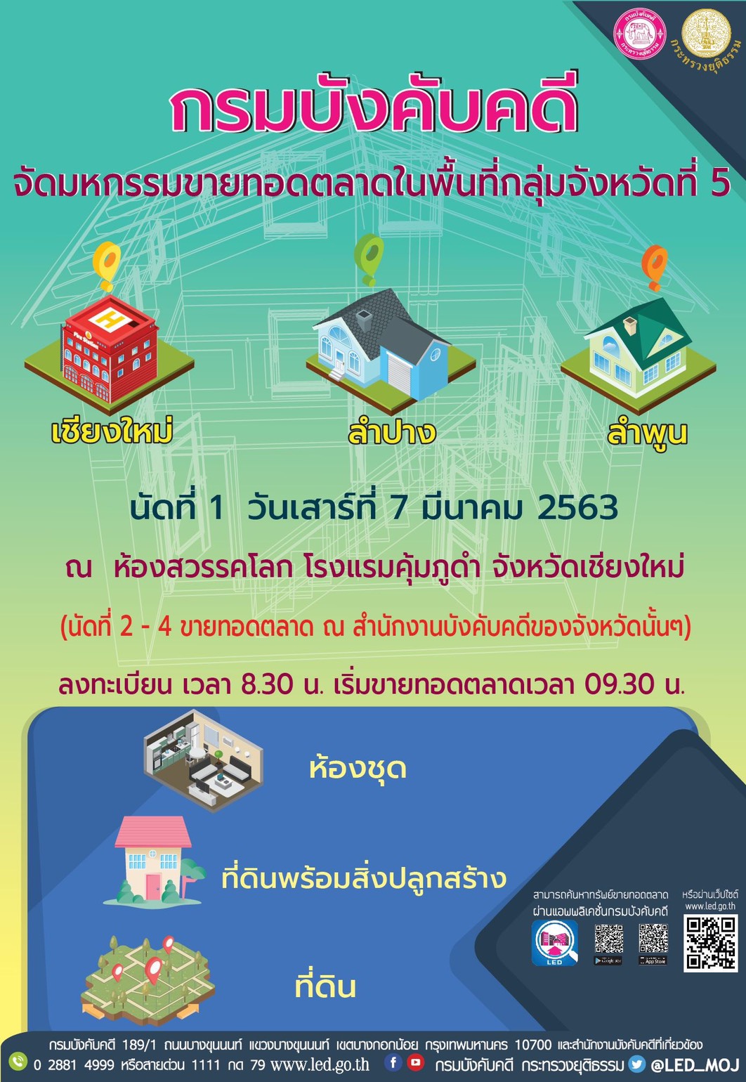 ﻿กรมบังคับคดี จัดมหกรรมขายทอดตลาดในพื้นที่กลุ่มจังหวัดที่ 5